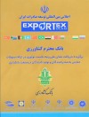 بانک کشاورزی به سامانه معاملات ارز تجاری متصل شد